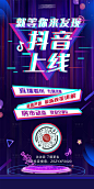 抖音上线直播看房海报紫色色PSD广告设计作品素材免费下载-享设计 _夜市_T202084 #率叶插件，让花瓣网更好用_http://ly.jiuxihuan.net/?yqr=11140127#