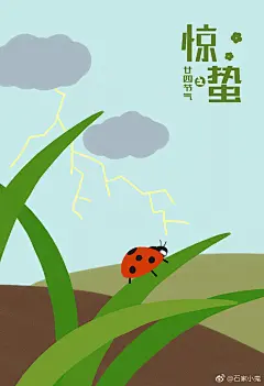 石家小鬼原创二十四节气插画，商用请联系邮箱shijiaxiaogui@qq.com，未经允许严禁商用。二十四节气 儿童插画 商业插画  惊蛰