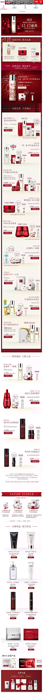 SKII-2016-新春特别版-双12-新品发布