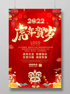 2022新年贺卡2022虎年贺岁海报2022虎年新年贺卡