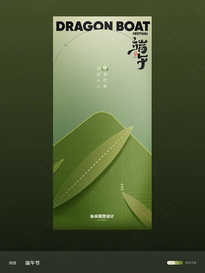 海报｜端午节 高端 简约海报设计