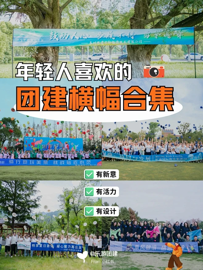 年轻人都喜欢的团建横幅集合 （附设计图） - 小红书