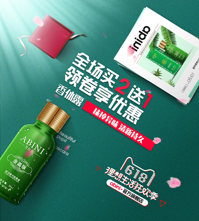化妆品海报活动氛围绿色
