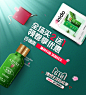 化妆品海报活动氛围绿色