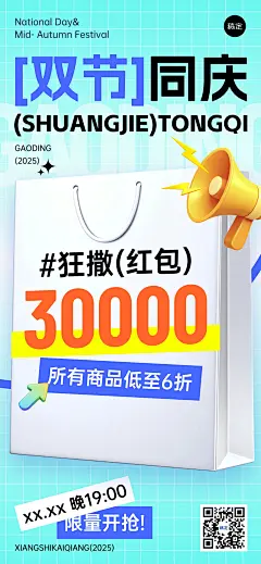 中秋国庆双节营销购物袋大字创意趣味感全屏竖版海报AIGC