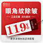 眼角纹除皱美团推广电商首图-源文件