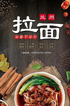 拉面海报牛肉面海报牛肉板面 【酷图网】拉面海报,牛肉面海报,牛肉板面,面条海报,热汤面海报,臊子面海报