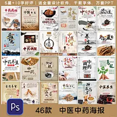古典中医中药海报养生药膳艾灸山药古风中国传统海报素材设计模板-淘宝网