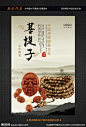 菩提子 佛珠手链 檀木佛珠 沉香佛珠 佛珠手串 菩提子佛珠 紫檀佛珠手链 佛珠广告 佛珠首饰 佛珠促销 菩提海报 淘宝菩提 串珠 珠子 古典家具 佛珠店 佛珠中国风 佛教用品 佛具 佛堂 红木佛珠 菩提佛珠 琥珀佛珠 佛珠饰品店 佛珠淘宝 佛珠展板 禅字 禅意 佛像 佛字 佛 禅 道 传承 民间技艺 传统文化 设计 广告设计 海报设计 300DPI PSD