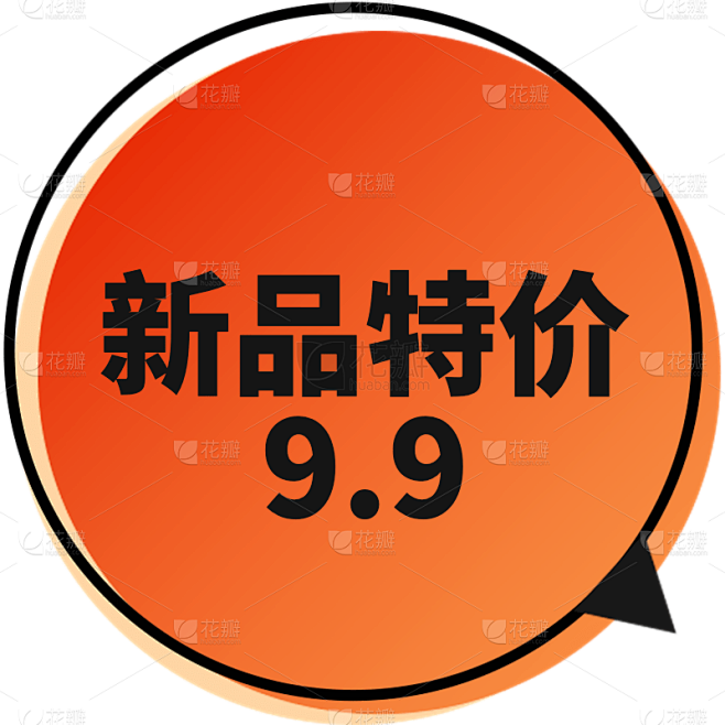 社交营销营销卖货促销价格标签文字