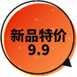 社交营销营销卖货促销价格标签文字