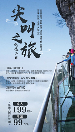 SKS豪采集到旅游宣传海报