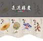 非遗插画 - 小红书搜索