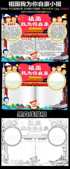 祖国我为你自豪小报热爱祖国手抄报电子小报