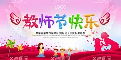 教师节展板  - 源文件下载【酷图网】教师节,教师节海报,教师节展板,教师节背景,教师节舞台,教师节活动,教师节签名墙,教师节签到处,教师节签名板,教师节签到板,教师节祝福墙,教师节祝福,教师节签名,最美教师,优秀教师,表彰大会,教师节表彰,优秀教师表彰,教师节促销,感恩教师节,教师节快乐,感谢恩师,感谢老师,设计,广告设计,