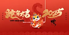 创意蛇年春节展板设计