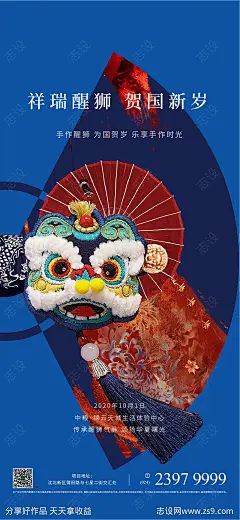 醒狮手作活动海报-源文件-志设网-zs9.com
