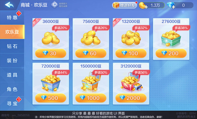 棋牌游戏UI界面 腾讯欢乐斗地主游戏 a...