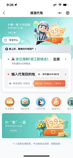 宋昱瑾采集到APP/小程序交通