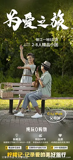 为爱之旅老人旅游海报-源文件-志设网-zs9.com