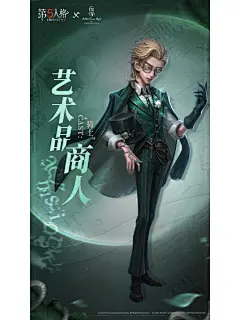 这位看似普通的艺术品商人，似乎与多年前的那场案件有着密不可分的关系……？ 让我们共同进入推理的世界， 跟随线索，拨开迷雾， 在第五人格×福尔摩斯Sherlock Holmes联动中寻找真相吧！ “骑士”奇珍时装-艺术品商人， 那个秘密是……？ ﻿#第五人格IP联动﻿ ﻿#第五人格﻿ ﻿#第五人格×柯南道尔基金会﻿ ﻿#第五人格×福尔摩斯﻿ ﻿#小说家﻿ ﻿#记者﻿ ﻿#邮差﻿ ﻿#大副﻿ ﻿#骑士﻿ - 小红书