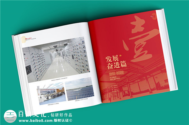 上市集团公司30周年庆纪念册-精美企业3...