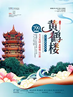黄鹤楼时尚蓝绿高级感大气旅游海报