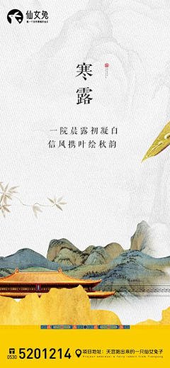 無始007采集到寒露