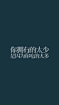#@灵感图匠# 文字 字体 伤感 控 排版 设计 海报 logo 图片 壁纸