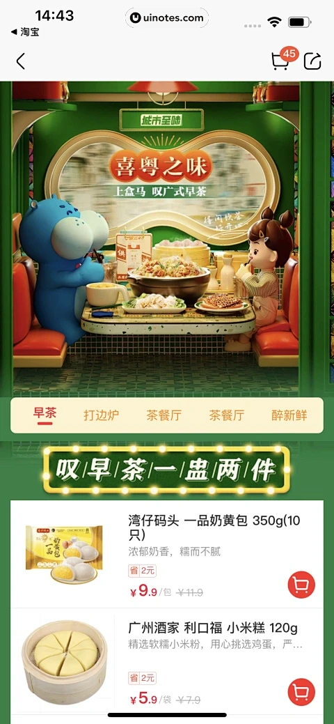 盒马 App 截图 220 - UI Notes