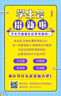 原创开学季学生会社团招新活动