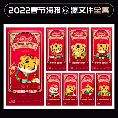 2022春节防疫系列海报除夕新年虎年品牌地产广告PS源文件设计素材-淘宝网