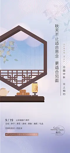 中秋节活动海报-源文件分享-ywjfx.cn