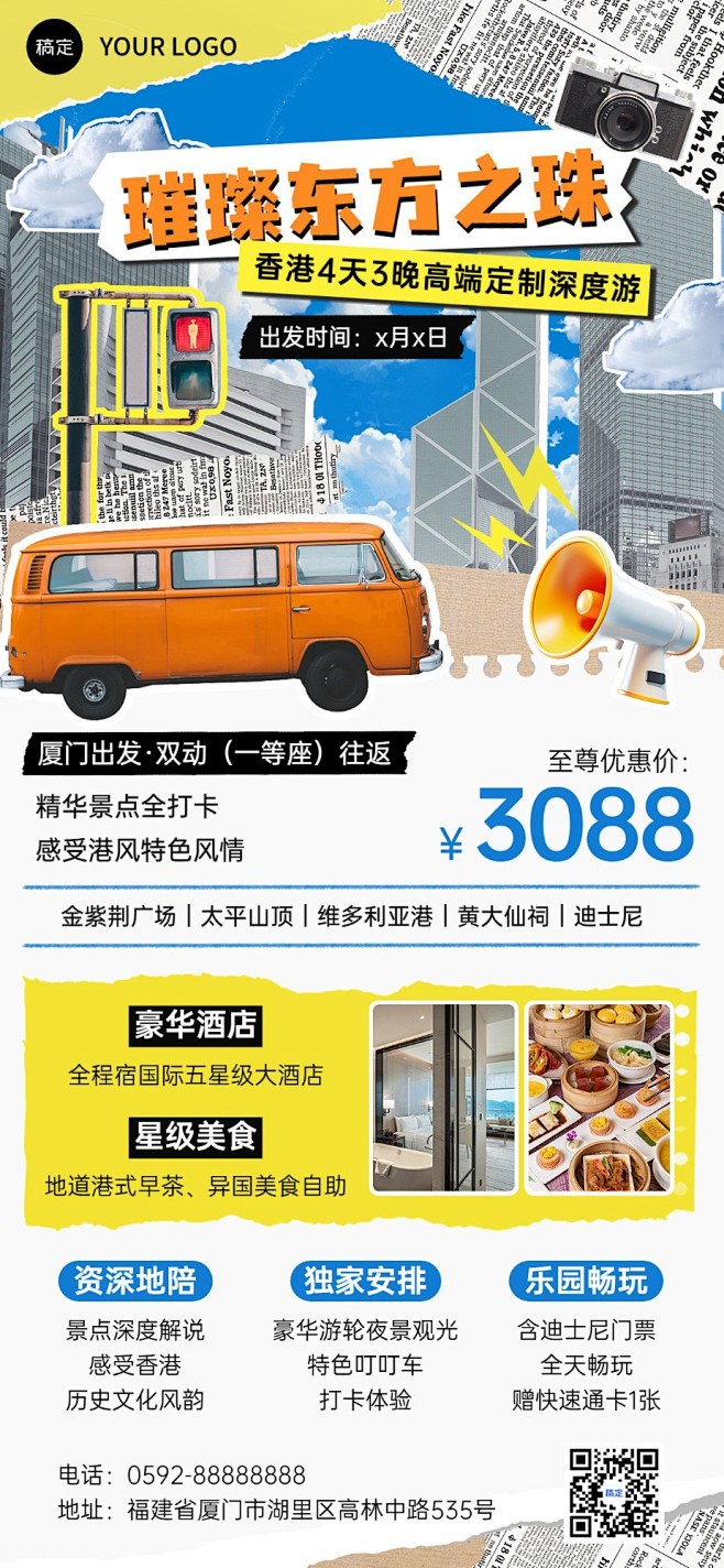 旅游出行高端定制游跟团游线路营销拼贴画风...
