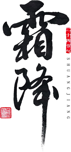 然依采集到Z-字体设计