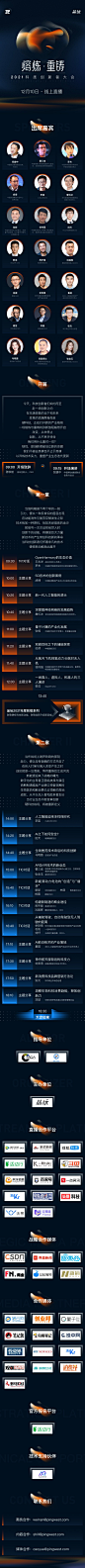 品玩-2021科技创新者大会“熔炼·重铸”活动长图
.png