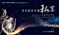 源文件下载【地产私宴活动】编号：20220715101831196