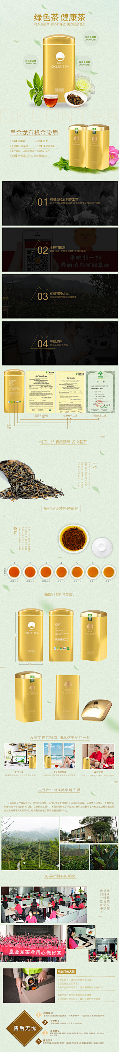夜静的思恋采集到X-详情设计-茶