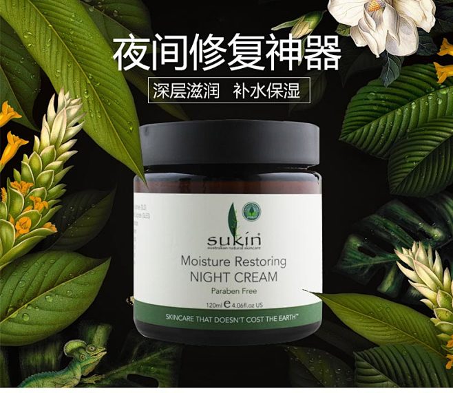 Sukin/苏芊保湿修复晚霜120ml ...
