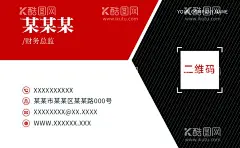 商务名片黑色红黑色  - 源文件下载【酷图网】名片设计,黑色,红色,名片模板,名片背景,广告名片,个性名片,商务名片,红黑色,简约名片,企业名片,大气名片,科技名片,公司名片,名片素材,汽车名片,高档名片设计,IT名片,KTV名片,VIP名片,个性名片模板,创意名片设计,简约,高档,商务,绅士,简洁,设计,儒雅