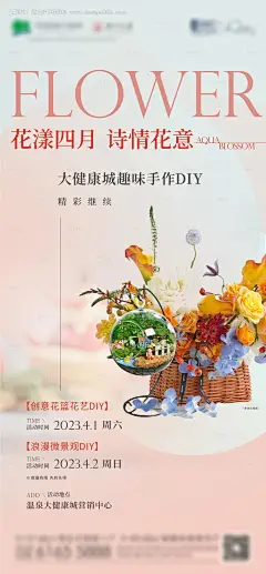 源文件下载【地产花艺微景观活动海报】编号：91300015907898603