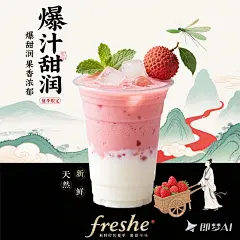 jimeng-2025-08-08-6881-这张图片是夏季限定饮品宣传海报，整体采用新中式水墨风格。画面主体为一杯分层的荔枝