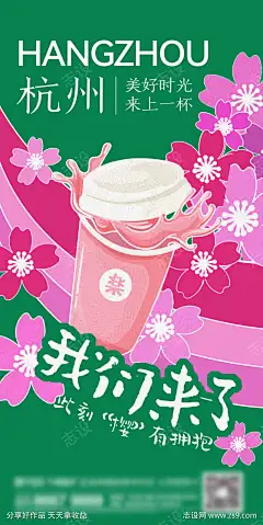 地产奶茶刷屏-源文件下载