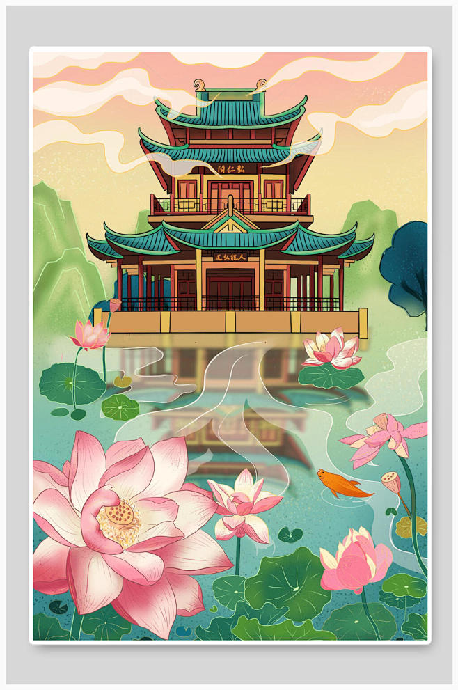 创意荷花高塔国潮建筑插画