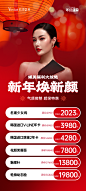 #长沙艺星 新年焕新颜
三大科室全线折扣真放价
到院即有韩国进口玻尿酸免费拿
超多星品好物等你来解锁
开启年终彩旦 一起#带美丽回家