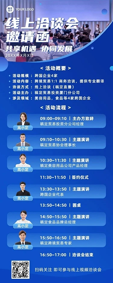 企业春季线上展会洽谈会邀请函活动流程长图海报-花瓣网