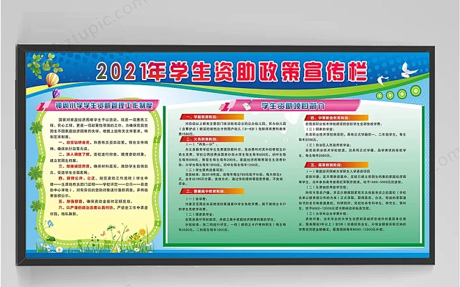 年学生资助政策宣传栏海报-花瓣网
