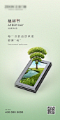 植树节门窗海报-源文件