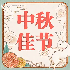 中秋促销插画公众号次图