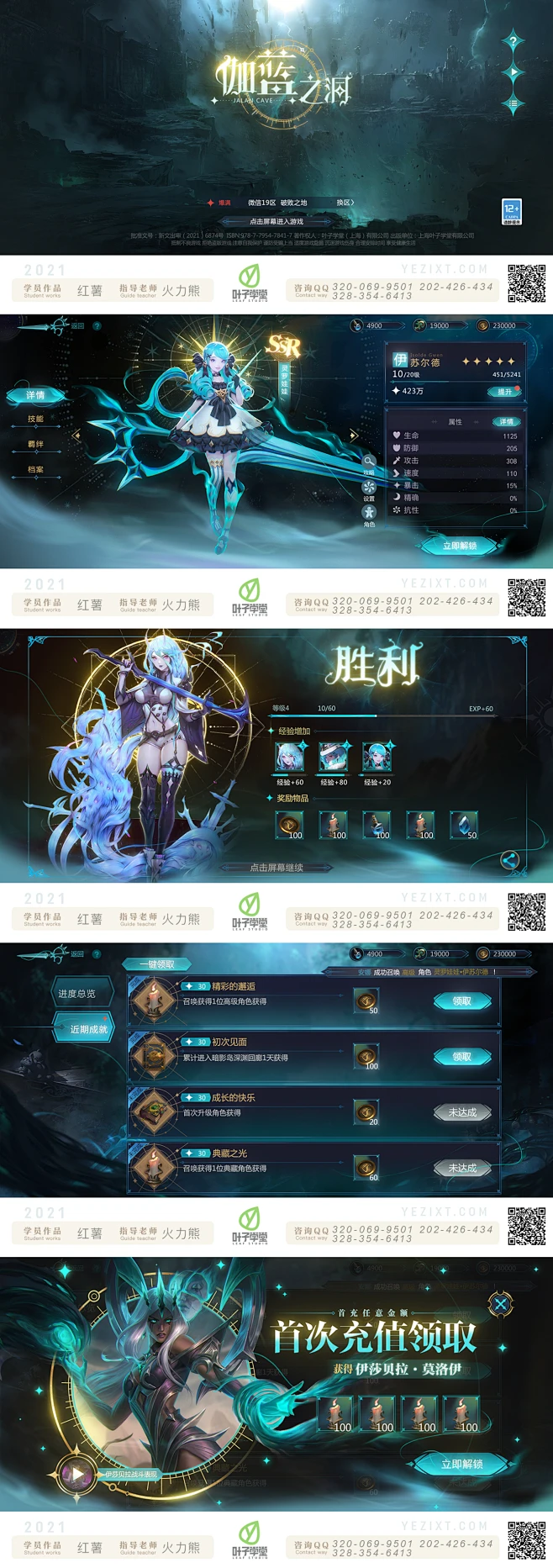 游戏UI/界面设计 叶子学堂学员作品—界面设计 游戏UI- 微信公众号： 叶子学堂 QQ交流群：670113444-花瓣网